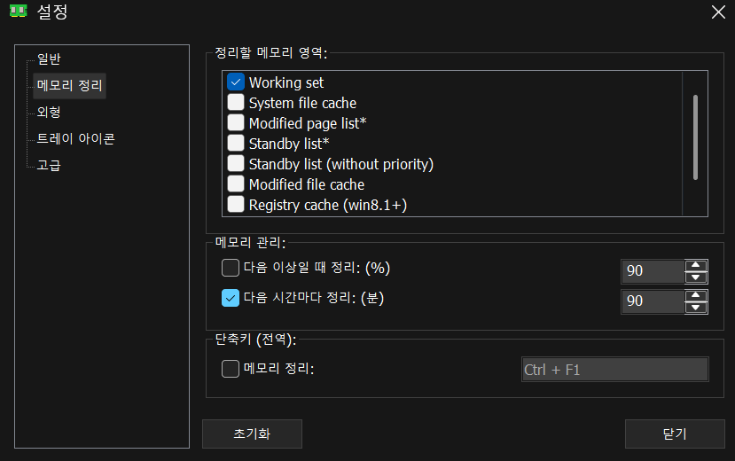 Mem Reduct 메모리 정리 권장 설정 예시