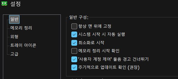 Mem Reduct 시스템 시작 및 최소화 실행 설정 예시